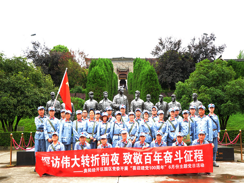 貴材探訪偉大轉(zhuǎn)折前夜，致敬百年奮斗征程活動(dòng)