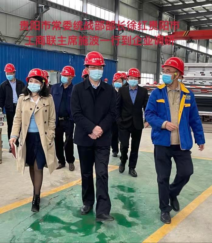 貴陽市常委統(tǒng)戰(zhàn)部部長徐紅、貴陽市工商聯(lián)主席到我廠調(diào)研