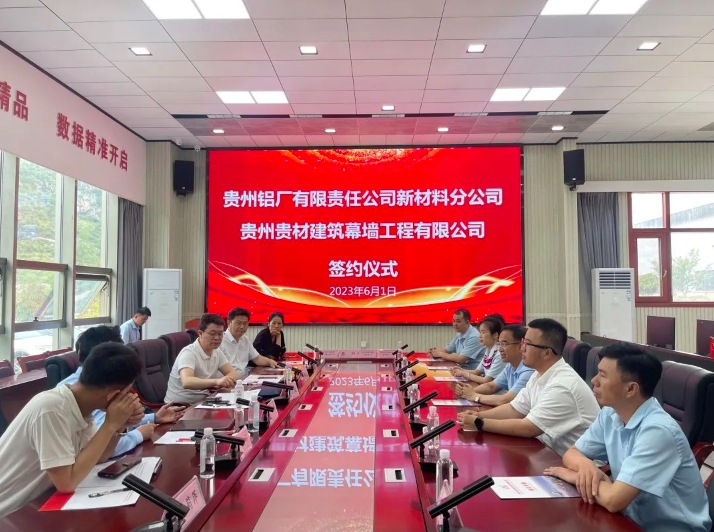 貴州鋁廠(chǎng)有限責(zé)任公司新材料分公司與貴州航粵新能源科技有限公司、貴州貴材建筑幕墻工程有限公司簽訂鋁材購(gòu)銷(xiāo)意向協(xié)議